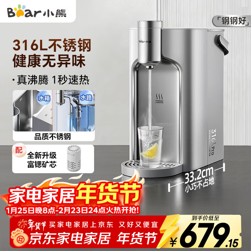 小熊（Bear）即热式饮水机【钢钢好2.0】家用直饮机 桌面台式饮水器不锈钢水箱3L热水机YSJ-E40T8-P02 年会礼物