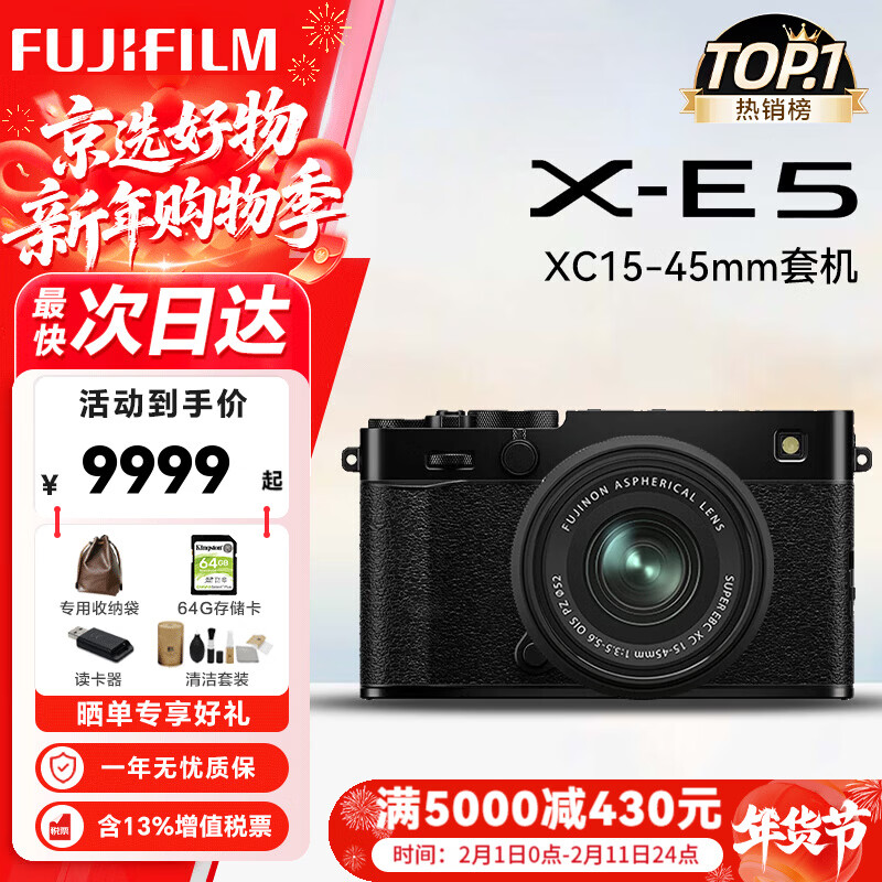 富士（FUJIFILM）X-E5 XE5 套机 微单相机 无反相机 20种胶片模拟 4020万像素 胶片模拟拨盘 C画幅 7轴防抖便携机 富士X-E5 黑+15-45 套机 基础套餐
