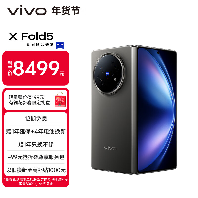 vivo X Fold5 16GB+512GB 钛度 217g超轻薄 等效6000mAh蓝海电池 超可靠三防折叠屏 AI 折叠屏 手机