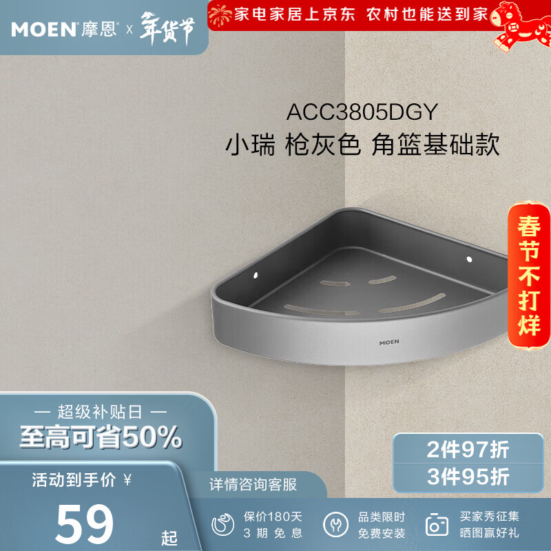 摩恩（MOEN）小瑞免钉浴巾架毛巾架卫生间多功能置物架五金卫浴洗漱架挂件 枪灰色|角篮|基础款