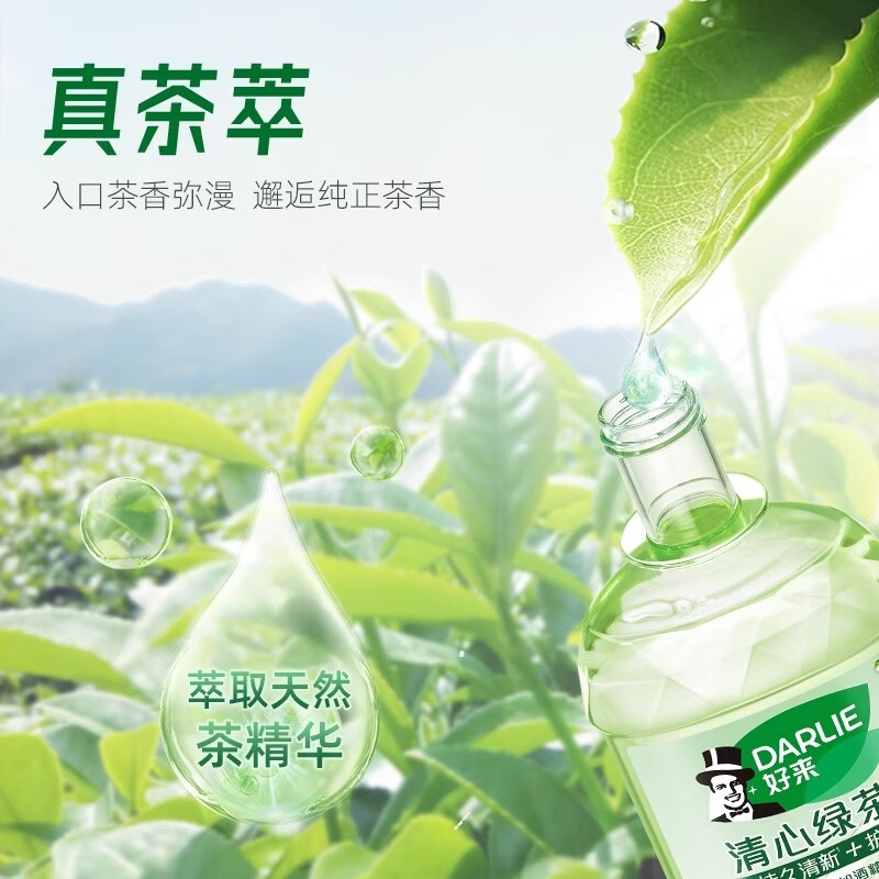 好来（DARLIE）黑人清新绿茶零酒精漱口水温和不刺激不辣便携装茶味果香漱口水 清新绿茶250ml