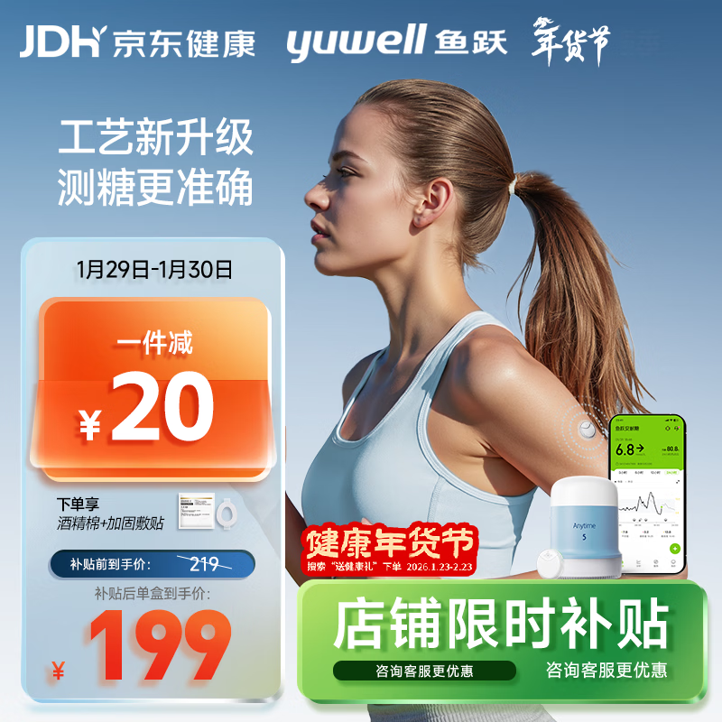 鱼跃（Yuwell）安耐糖5代动态血糖仪Anytime5免扎手指家用10天持续血糖监测仪