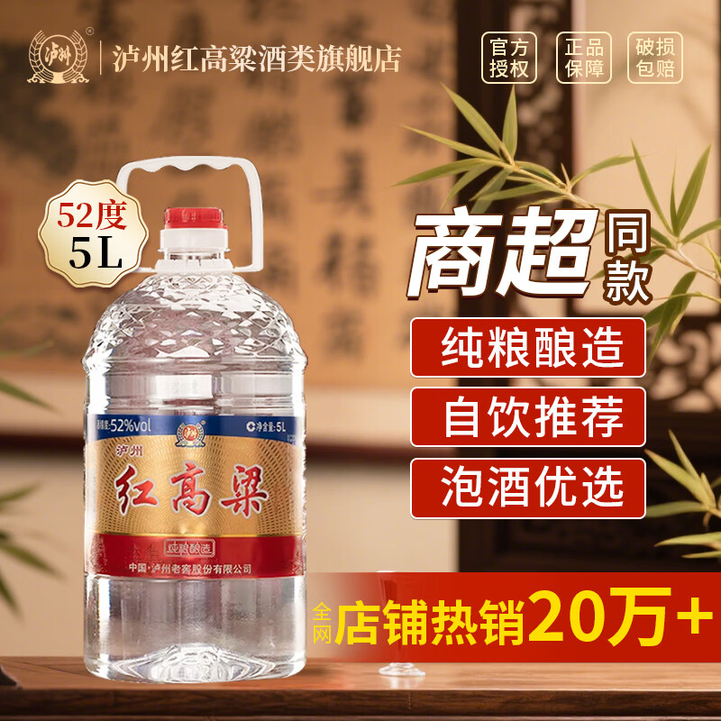 泸州红高粱酒 纯粮食白酒 52度浓香型白酒桶装酒自饮可泡酒 52度 5L*1桶 京东折扣/优惠券