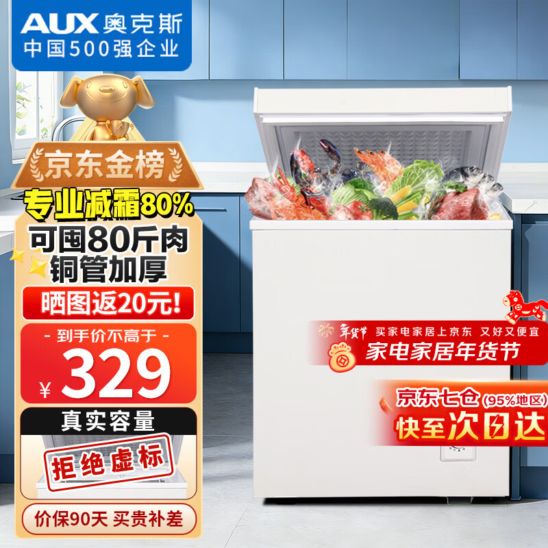 奥克斯（AUX）小冰柜家用小型冷藏柜冷冻柜两用冰柜小型租房家用小冰箱小型冷柜 铜管/136升级/可囤80斤肉/减霜80% 38L