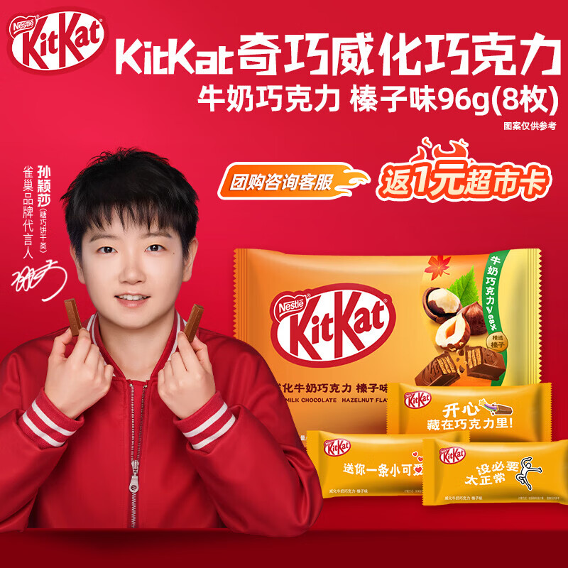 雀巢奇巧威化夹心牛奶巧克力榛子味分享装8枚休闲零食生日礼物96g