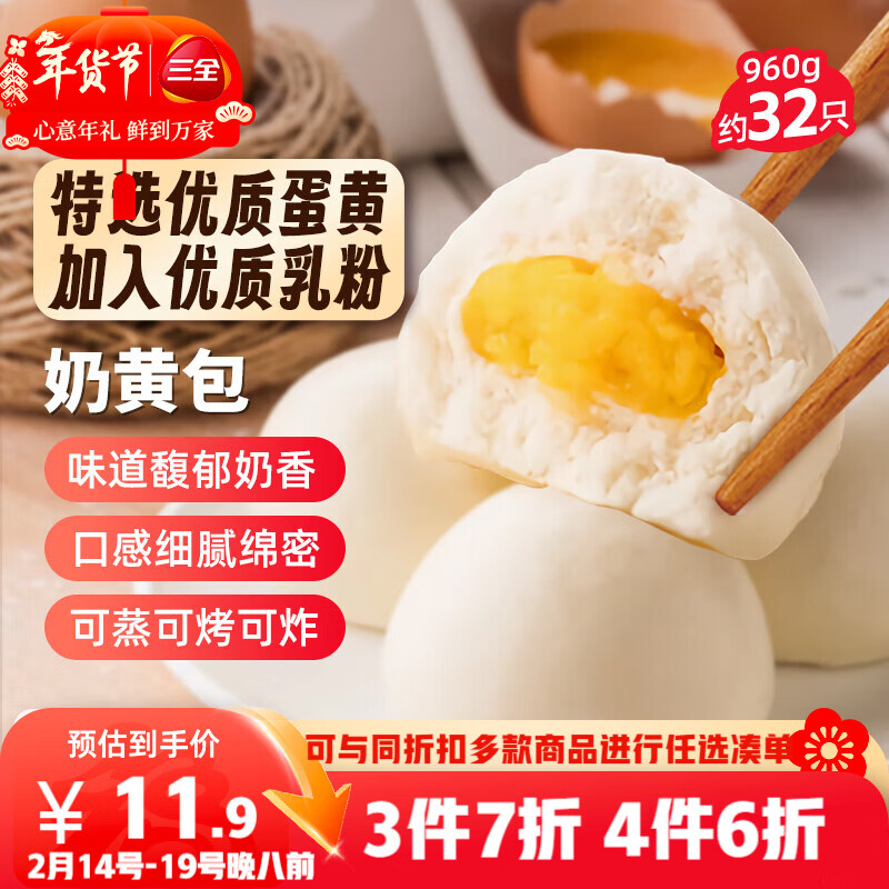 三全奶黄包960g约32只 儿童早餐半成品家庭包点即食方便速食食品