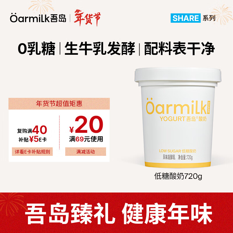 OarmiLk吾岛低糖酸奶0乳糖6种有益菌单桶发酵低温酸奶分享装720g