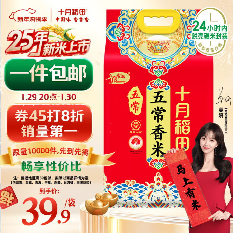 十月稻田 2025年新米 五常香米 五常大米 10斤（东北大米 5公斤/十斤）