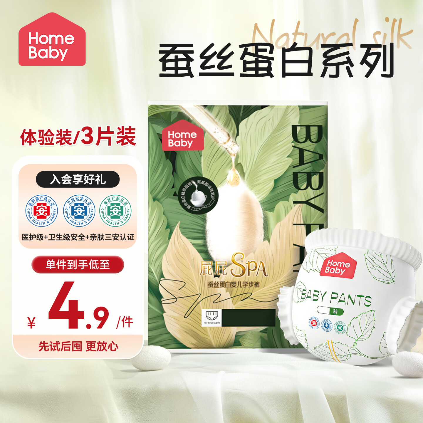 家得宝蚕丝蛋白拉拉裤超薄透气男女宝通用尿不湿柔软裸感成长学步训练裤 蚕丝蛋白拉拉裤体验装XXL码3片