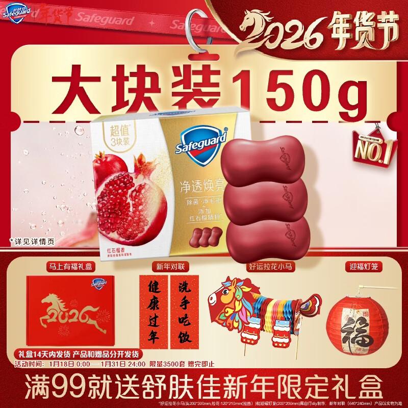 舒肤佳排浊香皂全新加量装红石榴150g*3肥皂 洗澡洗脸洗手洁面 男女通用