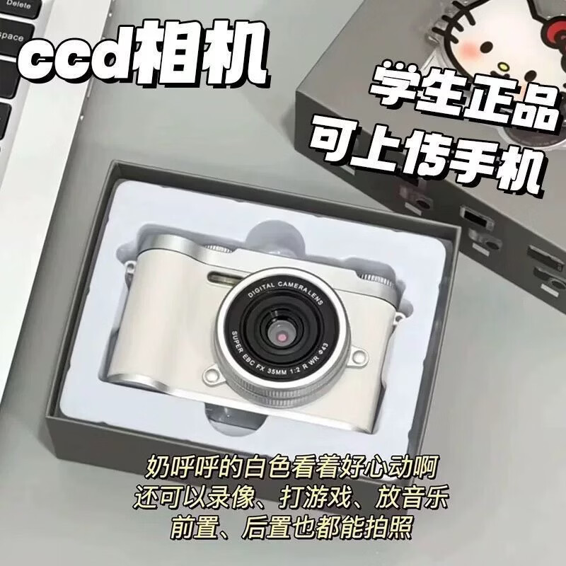 锁场ccd数码相机高像素校园照相机学生党拍照旅游专用可传手机相机 白【8X变焦+网红补光灯+多滤镜】 256G内存||可拍20万【送豪华礼盒