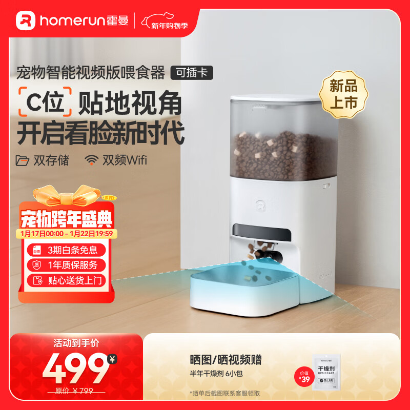 霍曼（Homerun）AI智能宠物自动喂食器视频版猫咪喂食定时定量摄像头可视 可插卡