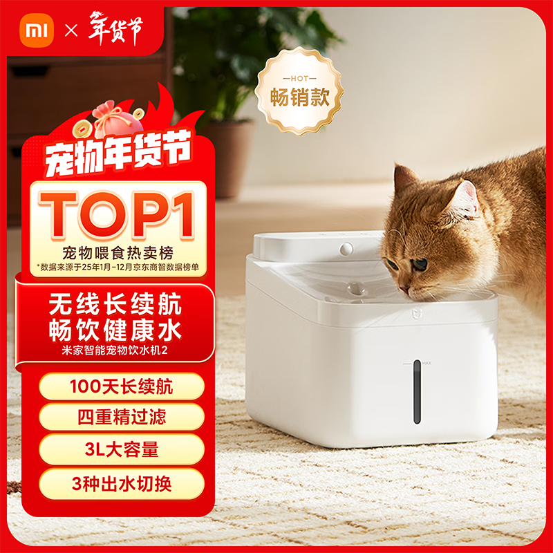 米家无线智能宠物饮水机2 小米猫咪饮水机喂水器自动循环 猫咪喂水机
