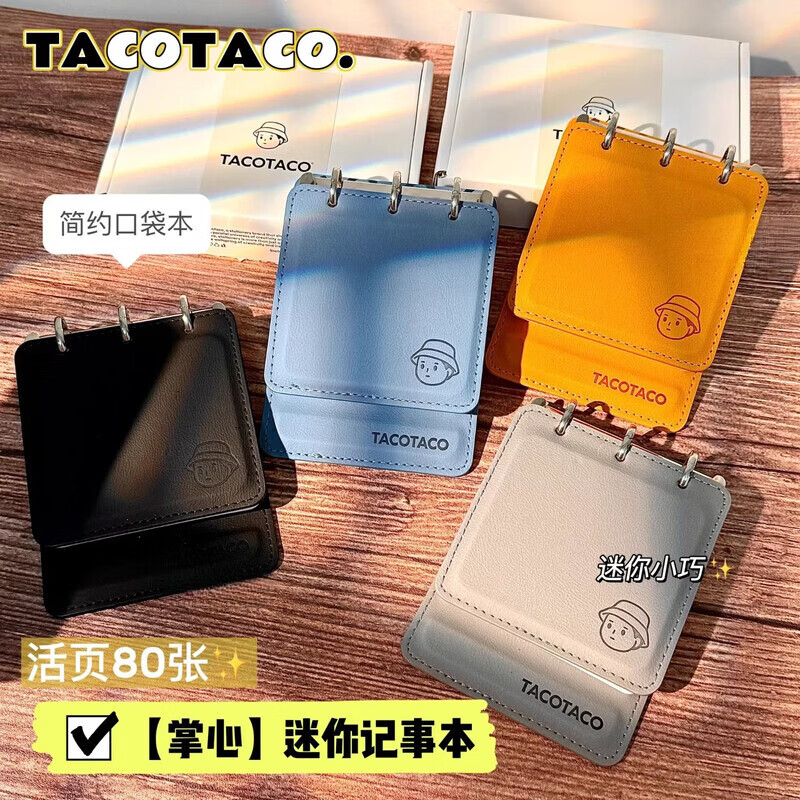 志通达掌心笔记本迷你记事本便携式口袋本办公便携简约高颜值口袋本随身便签本备忘录活页本小号单词本 掌心口袋本【金叶黄】活页80张/防污PU皮