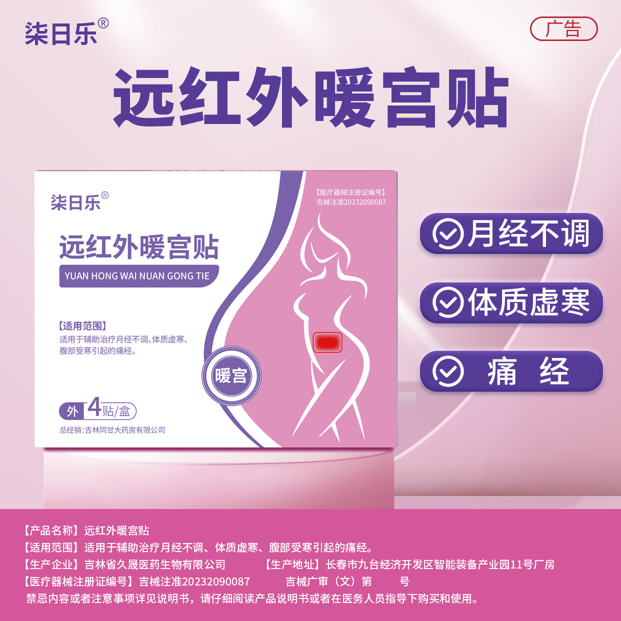 柒日乐远红外暖宫贴治疗月经不调体质虚寒腹部受寒引起痛经 3盒装【疗程装-反复症状大多数选择】