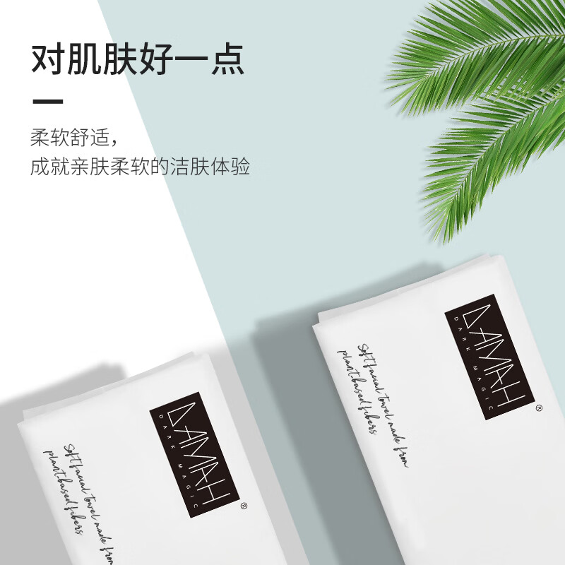 DAMAH DARK MAGIC 黑魔法洗脸巾干湿两用便携加大加厚洁面抽取式一次性洗脸巾 80抽*5包