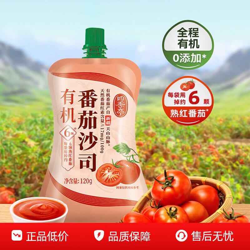 HADAY旗下四季亭 番茄酱沙司 家用挤挤装 番茄意面酱 番茄沙司120g*1
