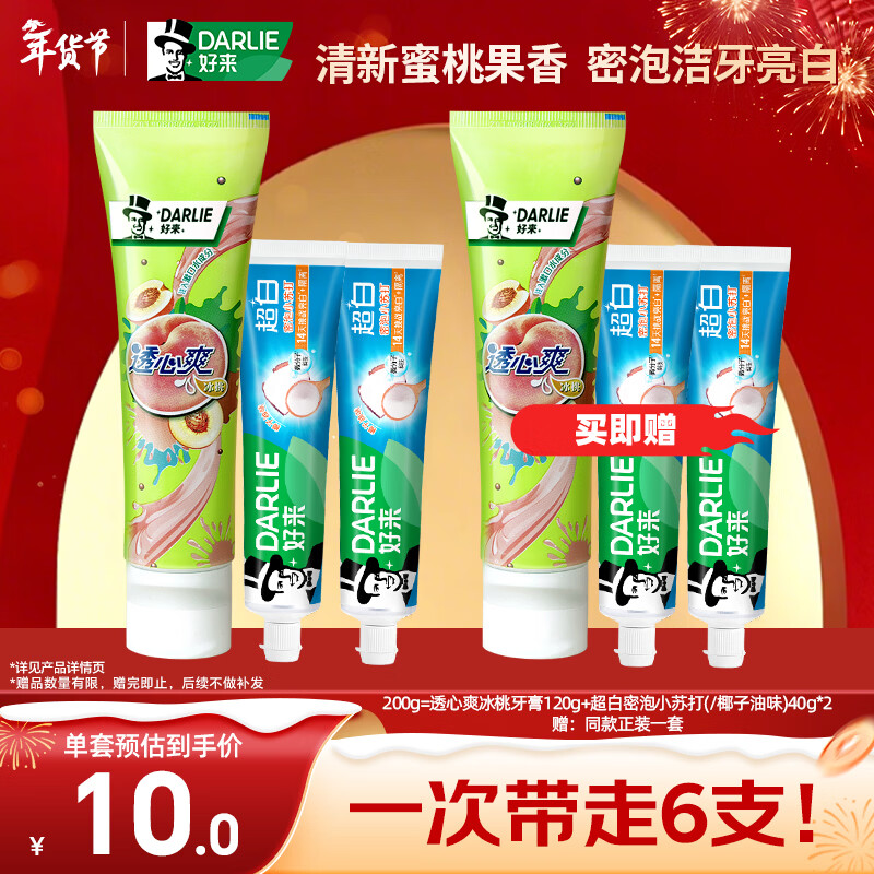 好来(原黑人)小苏打牙膏清新口气美白牙齿去渍套装共200g口味随机