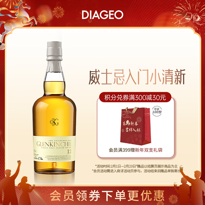 格兰昆奇（GLENKINCHIE）12年 苏格兰单一麦芽威士忌 洋酒 700ml 低地产区(无盒版)