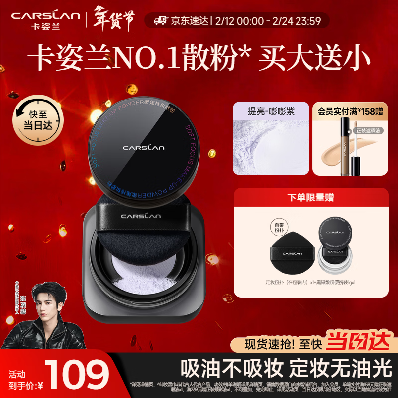 卡姿兰（Carslan）黑磁散粉定妆蜜粉饼控油遮瑕持久防汗不脱妆(蓝紫色)8g新年礼物女