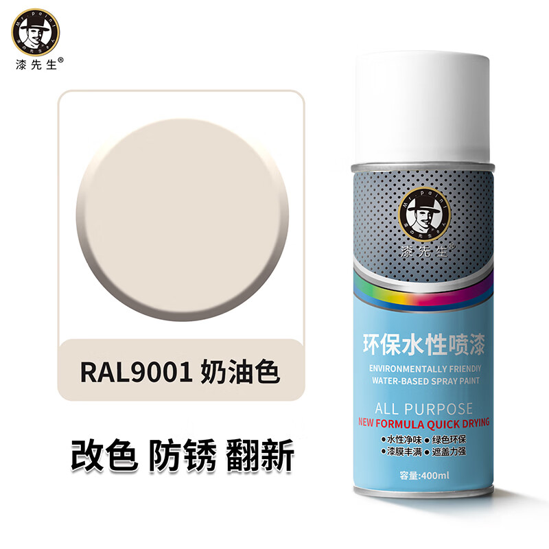 漆先生自喷漆劳尔RAL9005墨黑色RAL9002灰白色金属水性漆防锈防腐手喷漆家具门窗翻新栏杆机柜改色墙面涂鸦环保喷漆 RAL9001奶油色 400ml