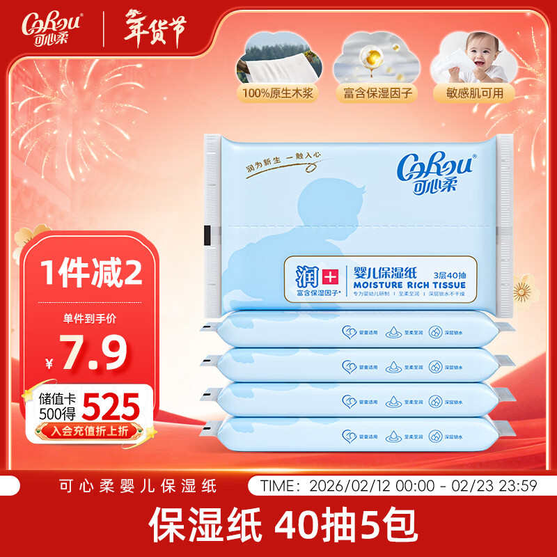 可心柔（COROU）抽纸 保湿纸巾 3层40抽*5包S码 便携装 云柔巾