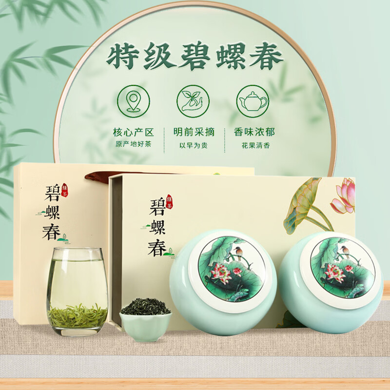 杭颂 碧螺春明前特级绿茶2025新茶 茶叶礼盒装送长辈领导年货节日礼物 【新款莲】特级碧螺春礼盒 250g*1盒