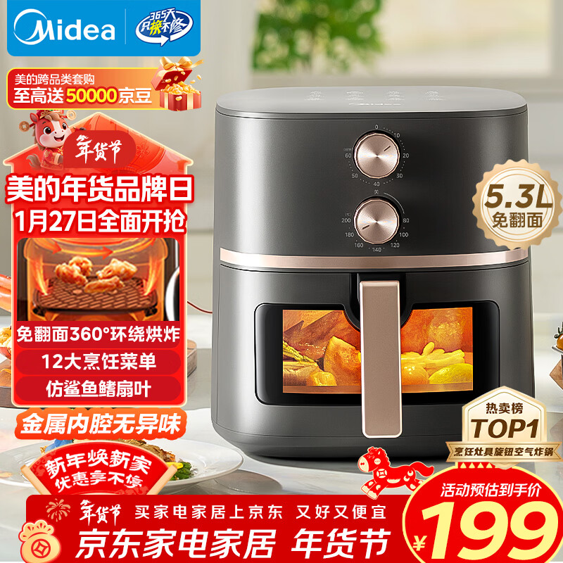美的（Midea）可视空气炸锅免翻面家用多功能空气炸锅蒸烤一体实用旋钮大容量5.3L金属内腔热风循环KZE538J5