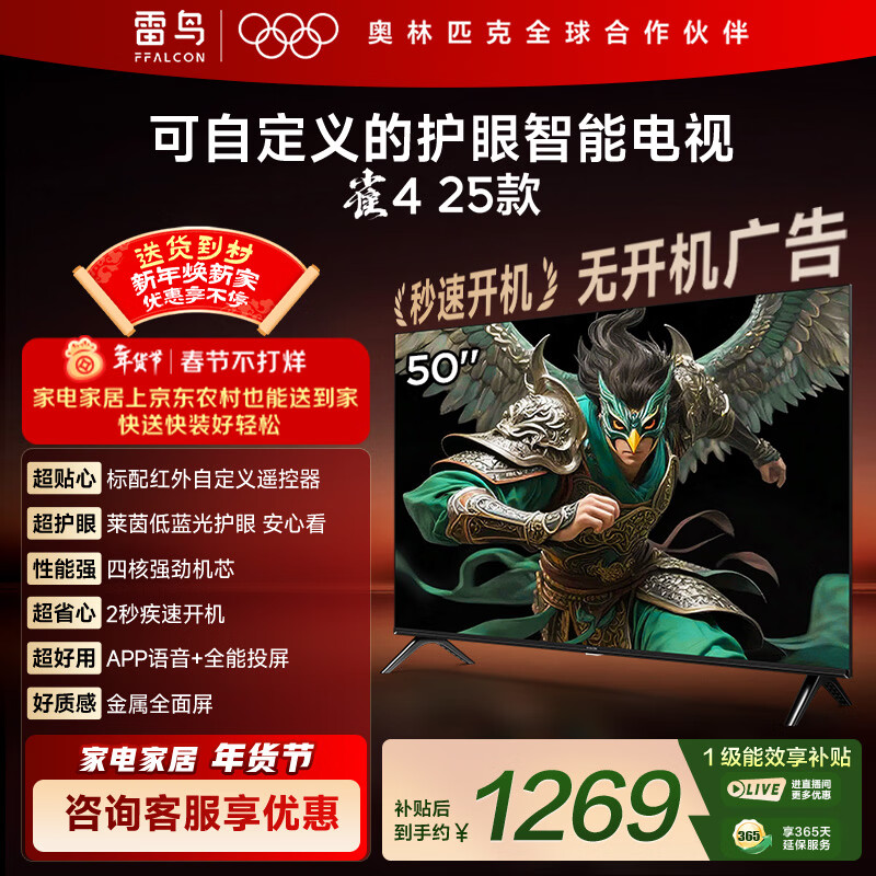 TCL雷鸟电视 50英寸雀4 25款 莱茵护眼双认证 无开机广告 家电国家补贴电视50F195C