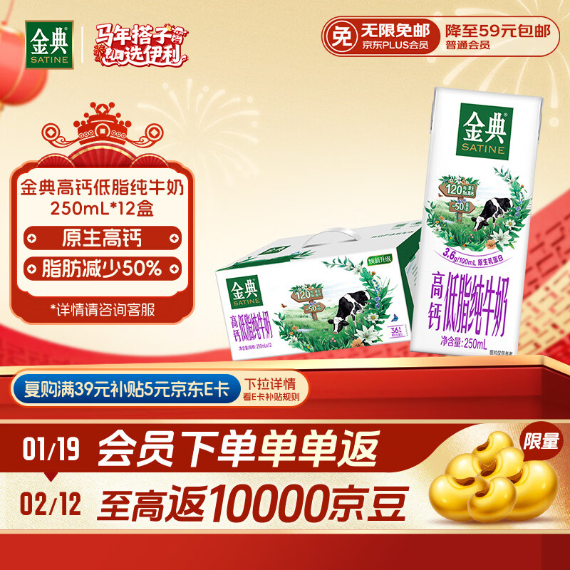 伊利金典高钙低脂纯牛奶整箱250ml*12盒（新老包装随机）年货礼盒装