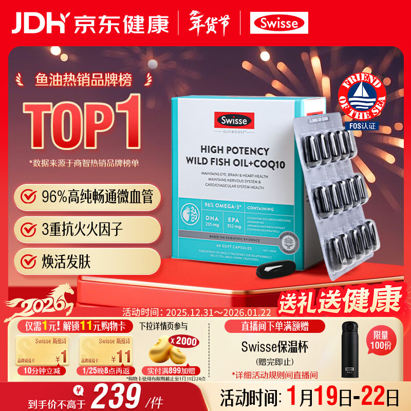 Swisse斯维诗 96%高纯度深海鱼油辅酶Q10软胶囊 黑绷带鱼油60粒 Omega-3