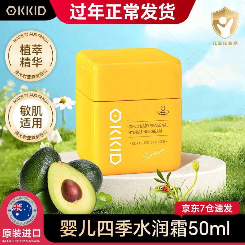 澳可奇OKKID婴儿四季霜儿童宝宝面霜滋润保湿补水擦脸霜婴幼儿童护肤霜 【四季通用/滋润保湿】婴儿四季水润霜50g