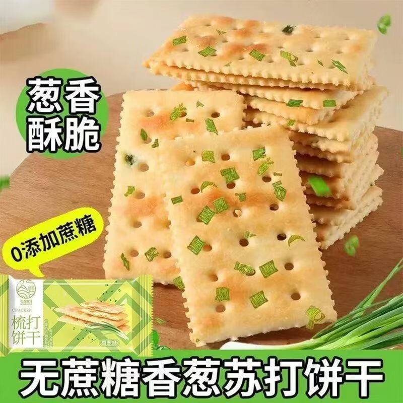 无蔗糖香葱苏打饼干酥脆咸味薄脆香葱饼干营养早餐独立包装小零食 咸味无蔗糖【香葱饼干】 300包（3000g）