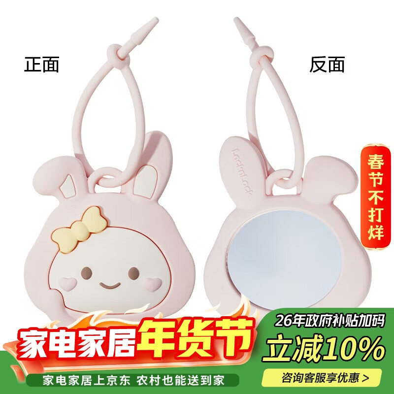 乐扣乐扣（LOCK&amp;LOCK）可爱兔子镜子挂件水杯保温杯配件LAC013PIK
