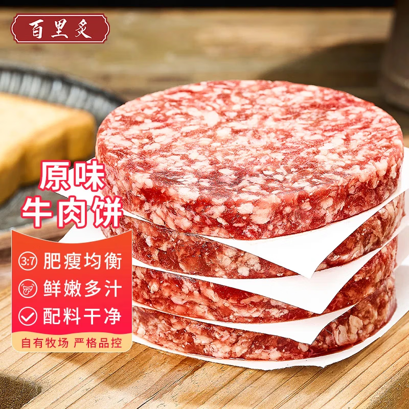 百里炙原味纯肉牛肉饼10片（临期）牛肉馅汉堡牛肉冷冻清真包子饺子馅 原切牛肉饼120g*10片
