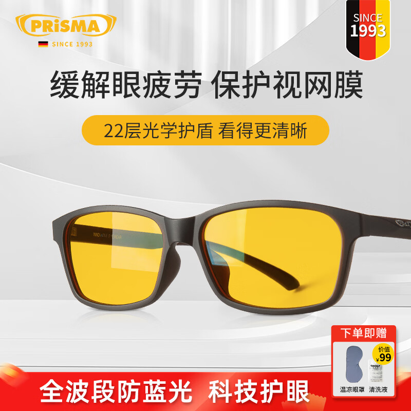 prisma普利索德国品牌防蓝光防辐射眼镜抗疲劳平光镜蓝光阻隔99%护目镜 95%防蓝光【多数人的选择】FN704 全波段(380~500nm)阻隔蓝光