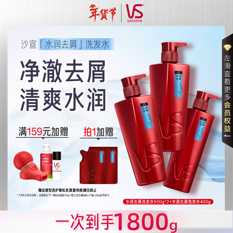 沙宣大红瓶水润去屑500g*2+400g洗发水套装【单依纯同款】洗发露男女