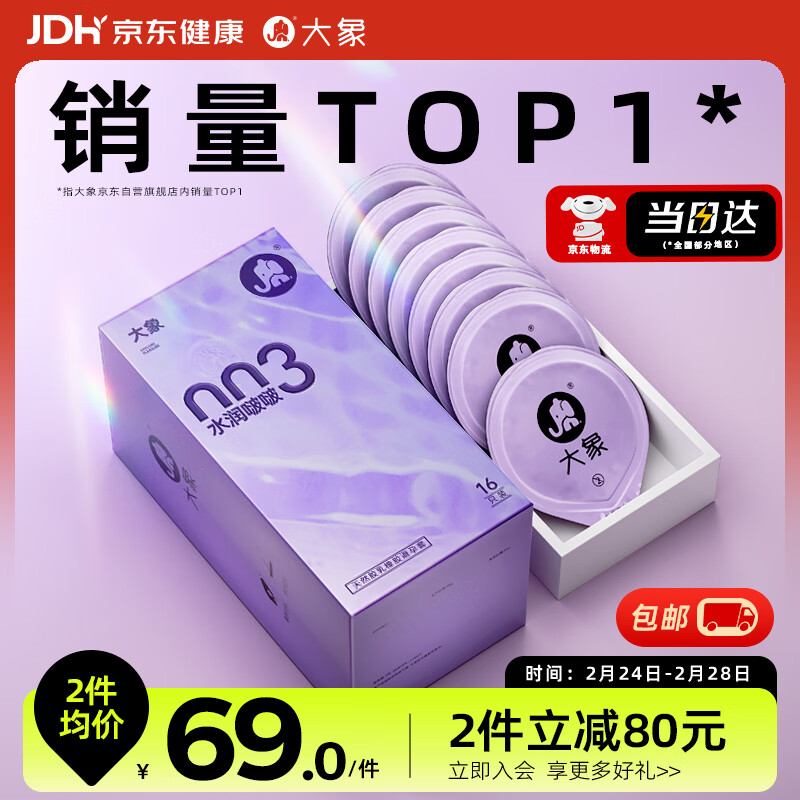 大象003超薄避孕套水润啵啵18只（含赠） 果冻玻尿酸安全套情人节
