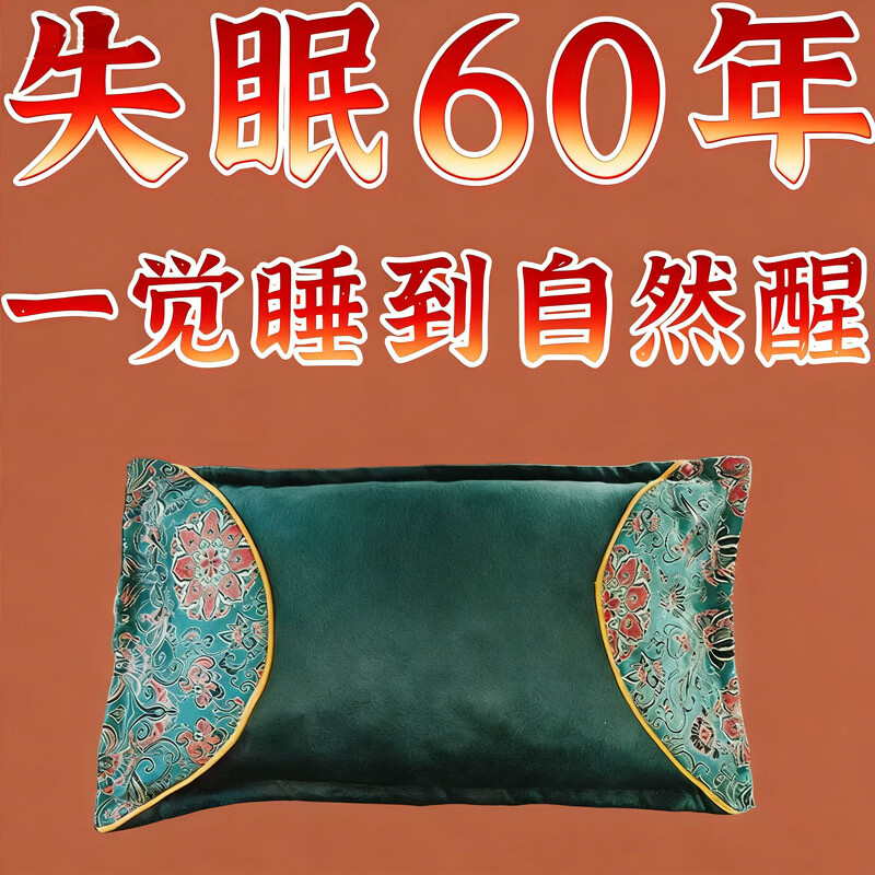 助眠神器枕头中老年人失眠多梦改善睡眠质量艾草中草药安神颈椎枕 【24味纯中药材】缓解多梦易醒