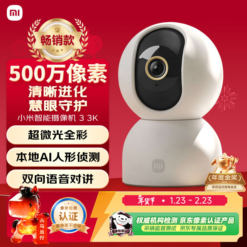 小米智能摄像机 3 3K家用云台摄像头500万像素室内监控器360度无死角带夜视手机远程婴儿宠物
