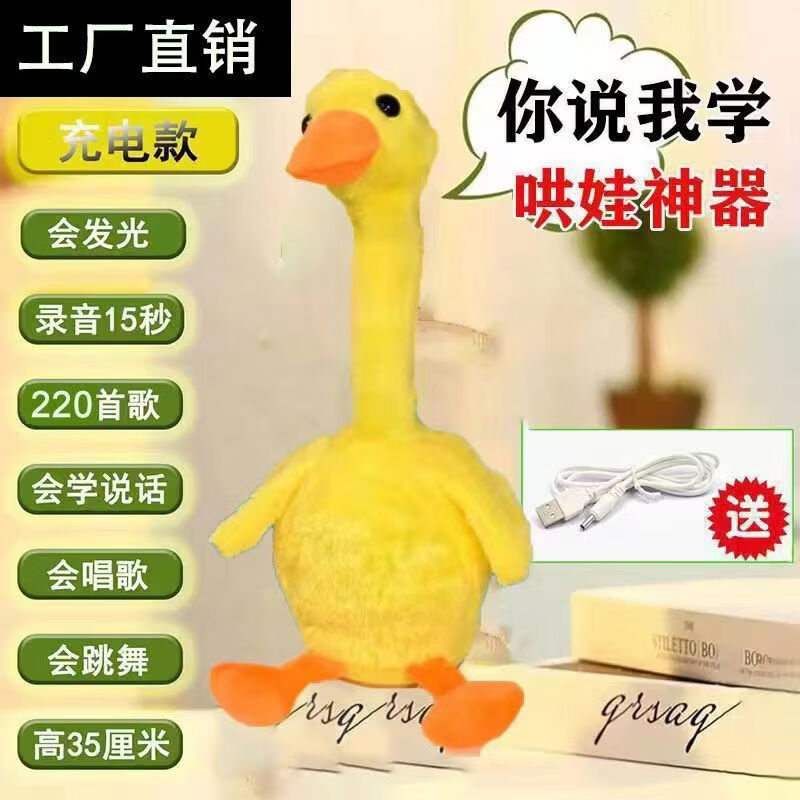 跳舞学说话唱歌录音毛绒安抚婴儿玩偶儿童礼物网红鸭学说话jj3 【升级款】聪明学语小鸭子充电版