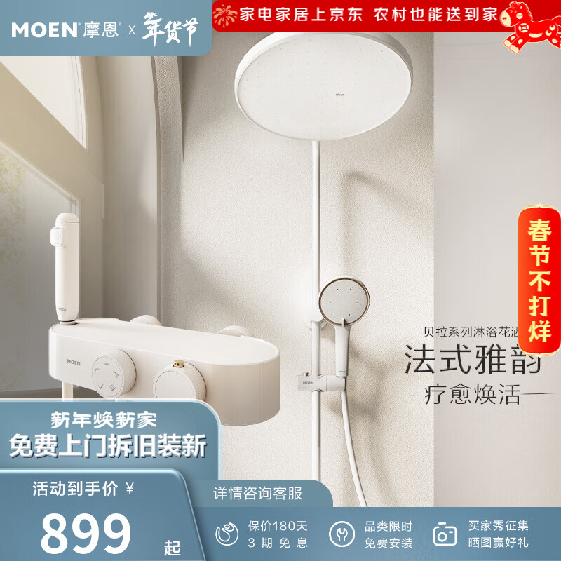 摩恩（MOEN）贝拉系列白色花洒套装奶油风空气增压大平台置物自清洁带喷枪 冷热白色下出水+手持+顶喷+喷枪