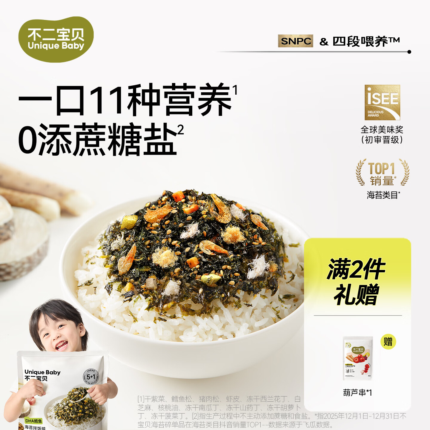 不二宝贝鳕鱼肉松海苔拌饭碎90g 0添加搭宝宝婴儿幼儿童无盐小零食辅食