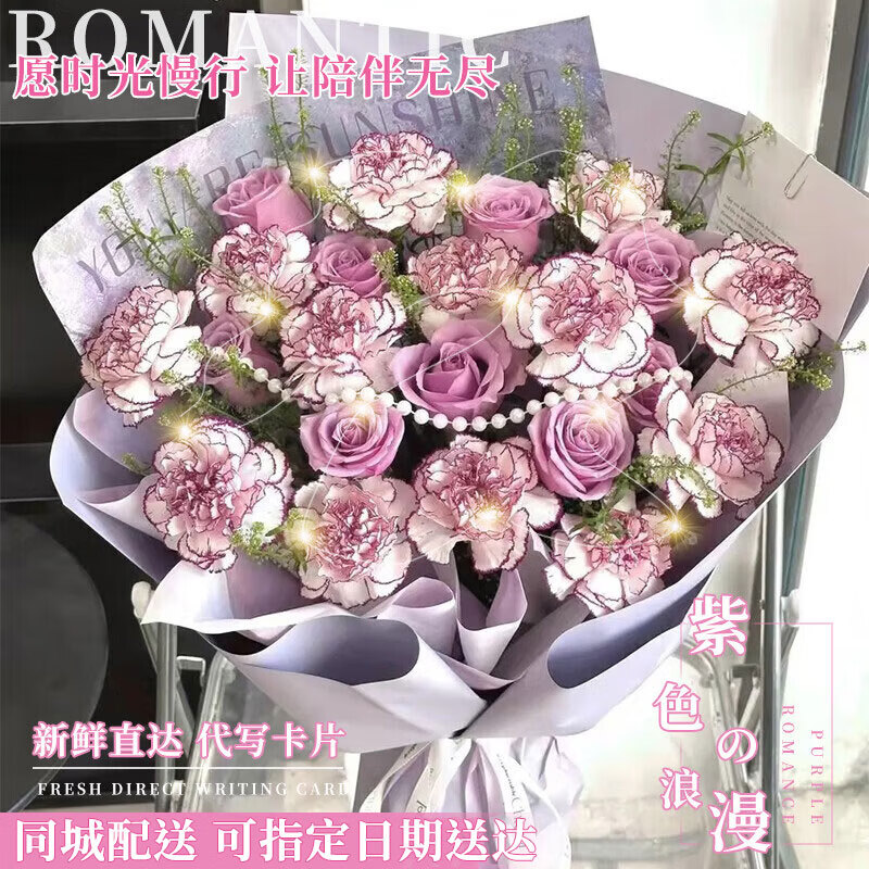 馨仪母亲节鲜花速递玫瑰花康乃馨花束送妈妈长辈礼物全国鲜花同城配送 紫精灵康乃馨紫玫瑰混搭花束