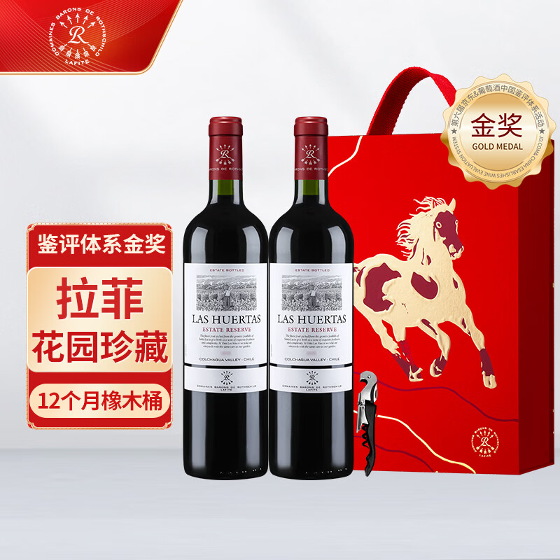 拉菲花园珍藏赤霞珠干红葡萄酒750ml*2支年货礼盒装马年送礼 进口红酒