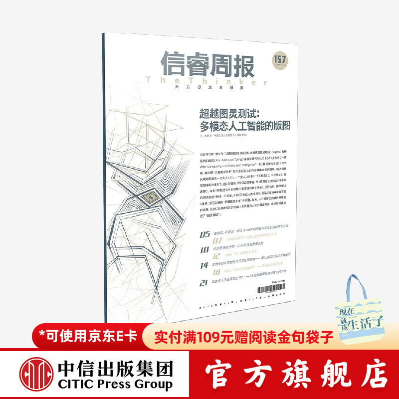 信睿周报第157期 宋睿华著 中信出版社正版图书