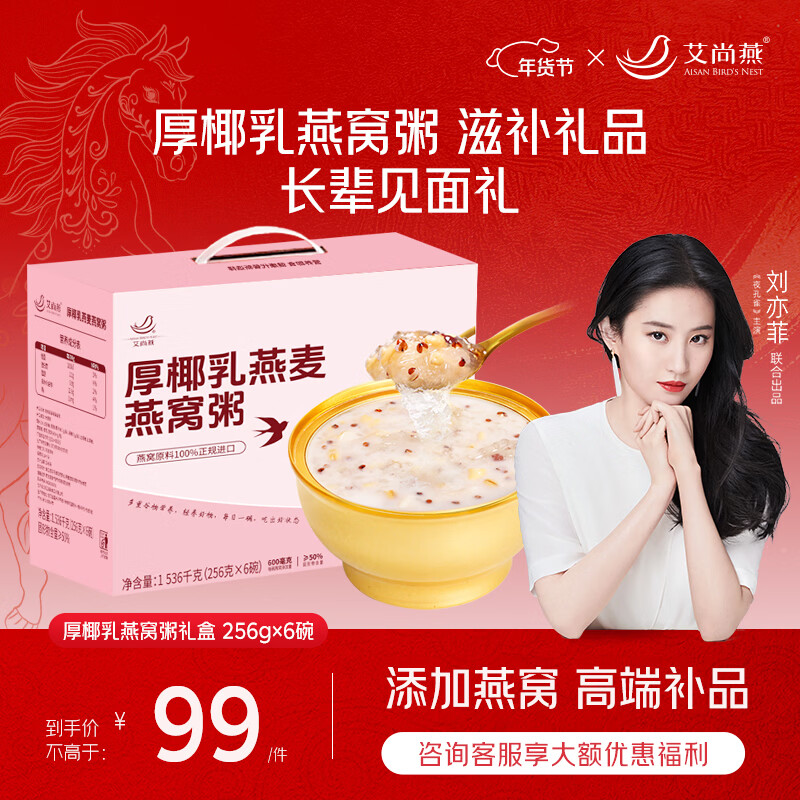 艾尚燕即食燕窝粥256g*6碗年货礼盒 礼品送礼父母长辈 老人补品营养品