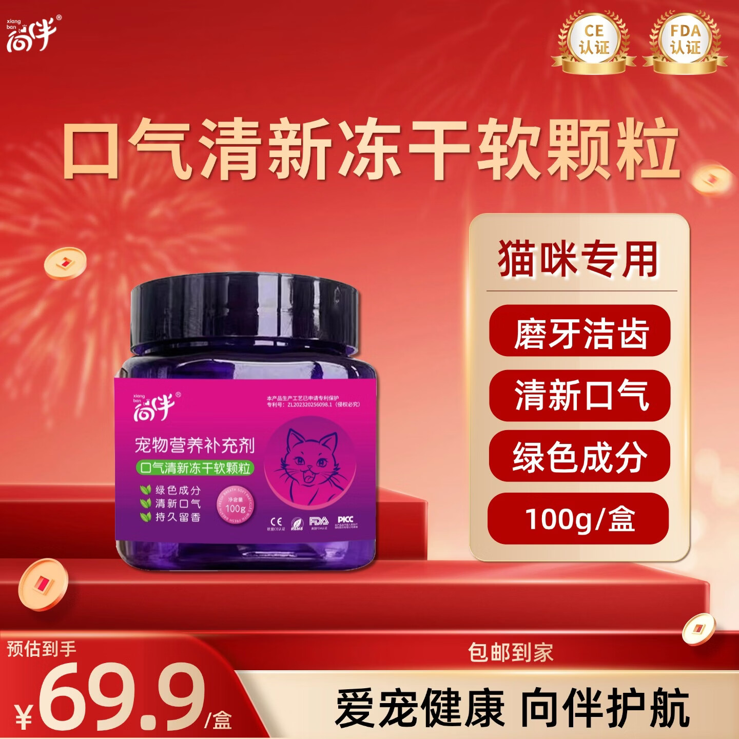 向伴猫咪口气清新洁齿冻干颗粒 洁牙磨齿零食猫咪益生菌清洁改善口臭 