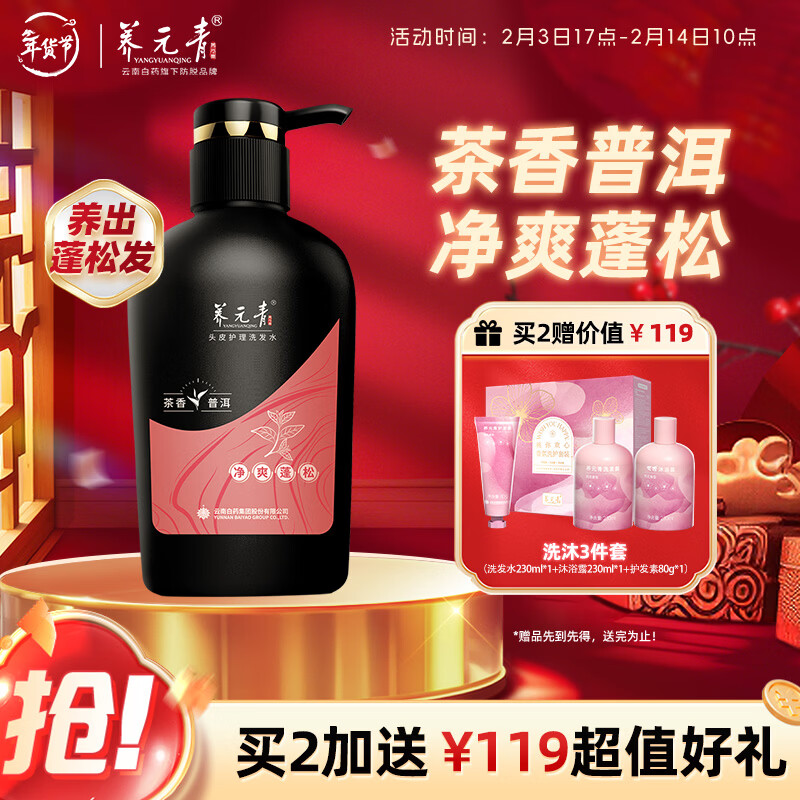 养元青洗发水云南白药控油蓬松植物护发柔顺洗发露洗头膏500ml