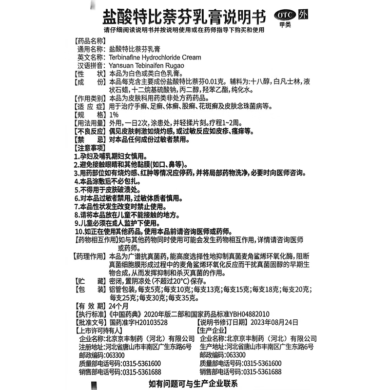 [希码舒]盐酸特比萘芬乳膏 1%*20g 1盒装 宠物猫癣软膏人用1%真菌止痒抑菌搽正品剂狗狗用治猫咪皮肤病药真菌感染皮炎 狗癣猫藓用药